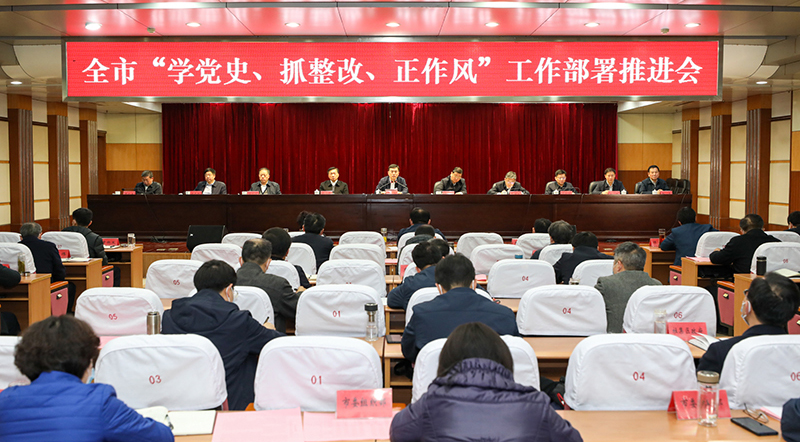 張永出席全市“學黨史、抓整改、正作風”工作部署推進會并講話